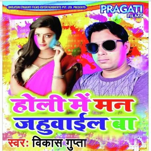 Vikash Gupta Songs MP3 Download